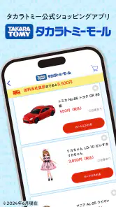 タカラトミーモール -公式ショッピングサイト screenshot