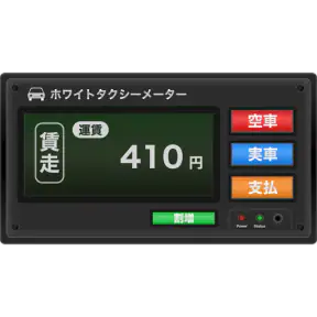 タクシーメーター screenshot
