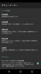 タクシーメーター screenshot
