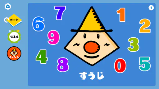 タッチカード　子供・幼児向けミニゲーム満載！知育アプリ screenshot