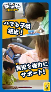 タッチカード　子供・幼児向けミニゲーム満載！知育アプリ screenshot