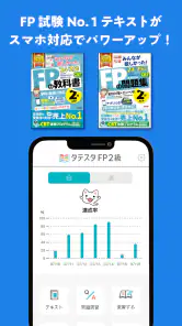 タテスタFP2級 screenshot