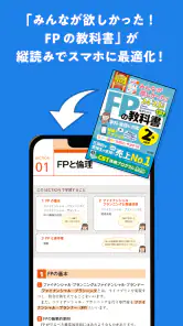 タテスタFP2級 screenshot