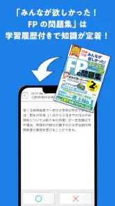 タテスタFP2級 screenshot