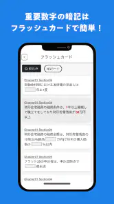 タテスタFP2級 screenshot