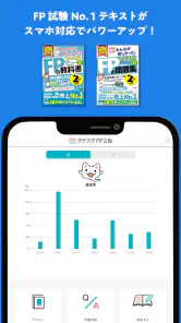 タテスタFP2級 screenshot