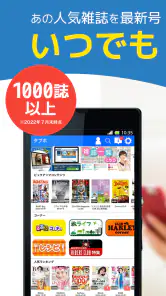タブホ 雑誌読み放題サービス screenshot