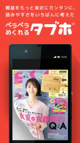 タブホ 雑誌読み放題サービス screenshot