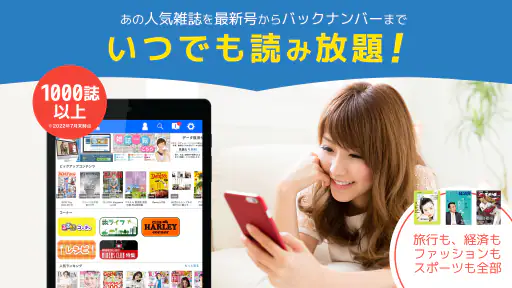 タブホ 雑誌読み放題サービス screenshot