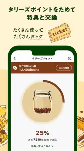 タリーズコーヒージャパン公式アプリ screenshot