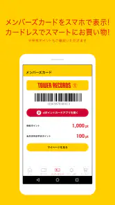 タワレコ店舗アプリ screenshot