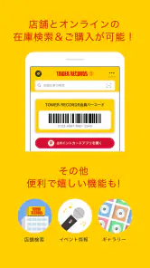 タワレコ店舗アプリ screenshot