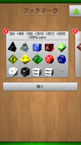 ダイスふる　【TRPGに便利なサイコロアプリ】 screenshot