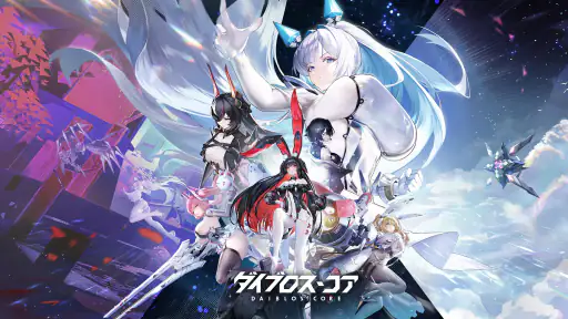 ダイブロス・コア screenshot