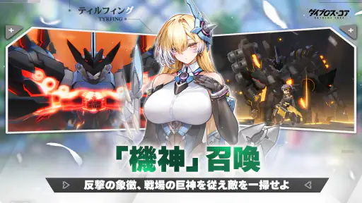 ダイブロス・コア screenshot