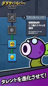 ダダサバイバー screenshot