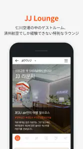 チェジュ航空 screenshot