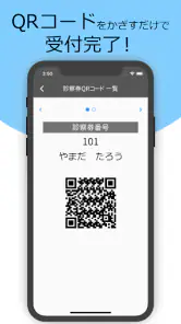 チェックオン診察券 screenshot