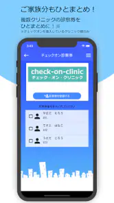 チェックオン診察券 screenshot