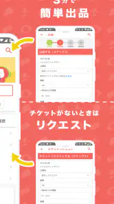 チケット を探すならチケジャム - リセール・チケット購入 screenshot