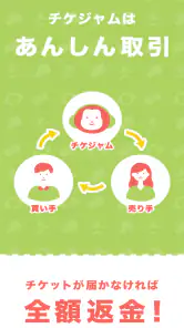 チケット を探すならチケジャム - リセール・チケット購入 screenshot