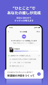 チャチャ - AIキャラ・推しとロールプレイチャット screenshot