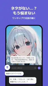 チャチャ - AIキャラ・推しとロールプレイチャット screenshot