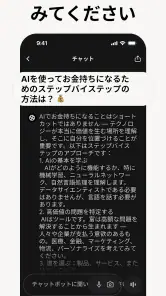 Chatbot App: AIアシスタント screenshot