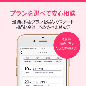 チャット占い【Chapli(チャプリ)】占い師にお悩み相談 screenshot