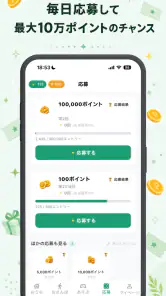 チャデポ - 充電と歩数でポイ活 screenshot
