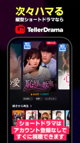 テラードラマ - 縦型ショートドラマ無料視聴 screenshot