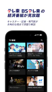 テレ東BIZ screenshot