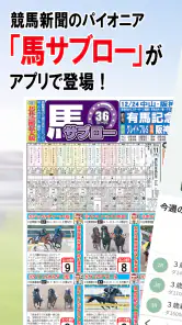 デイリー馬サブロー - 競馬新聞が提供する競馬予想アプリ screenshot