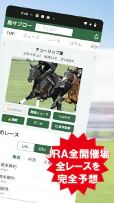 デイリー馬サブロー - 競馬新聞が提供する競馬予想アプリ screenshot