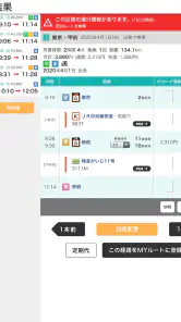 デジタル JR時刻表 Pro screenshot