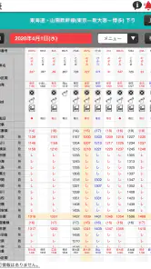 デジタル JR時刻表 Pro screenshot