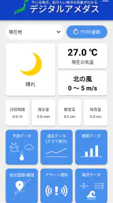 デジタルアメダス screenshot