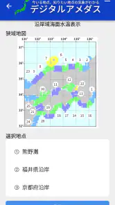 デジタルアメダス screenshot