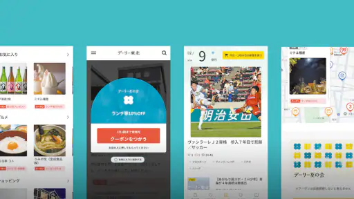 デーリー東北 screenshot