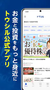 トウシル - 楽天証券の投資情報アプリ screenshot