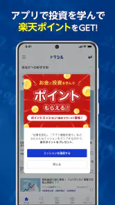 トウシル - 楽天証券の投資情報アプリ screenshot