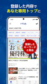 トウシル - 楽天証券の投資情報アプリ screenshot