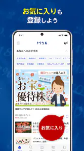 トウシル - 楽天証券の投資情報アプリ screenshot