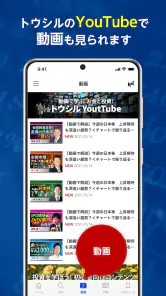 トウシル - 楽天証券の投資情報アプリ screenshot