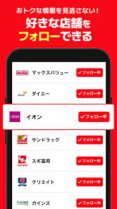 トクバイ - スマート節約！チラシアプリでお得にお買い物 screenshot