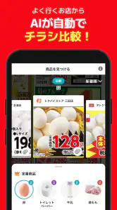 トクバイ - スマート節約！チラシアプリでお得にお買い物 screenshot
