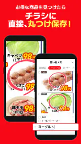 トクバイ - スマート節約！チラシアプリでお得にお買い物 screenshot