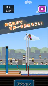トニーくんの棒高跳び screenshot