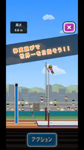 トニーくんの棒高跳び screenshot