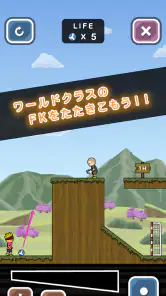 トニーくんの直接フリーキック screenshot